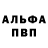 Alpha PVP Соль Betsabe Maldonado